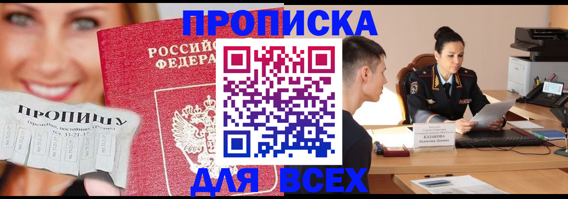 прописка 2025 в Симе