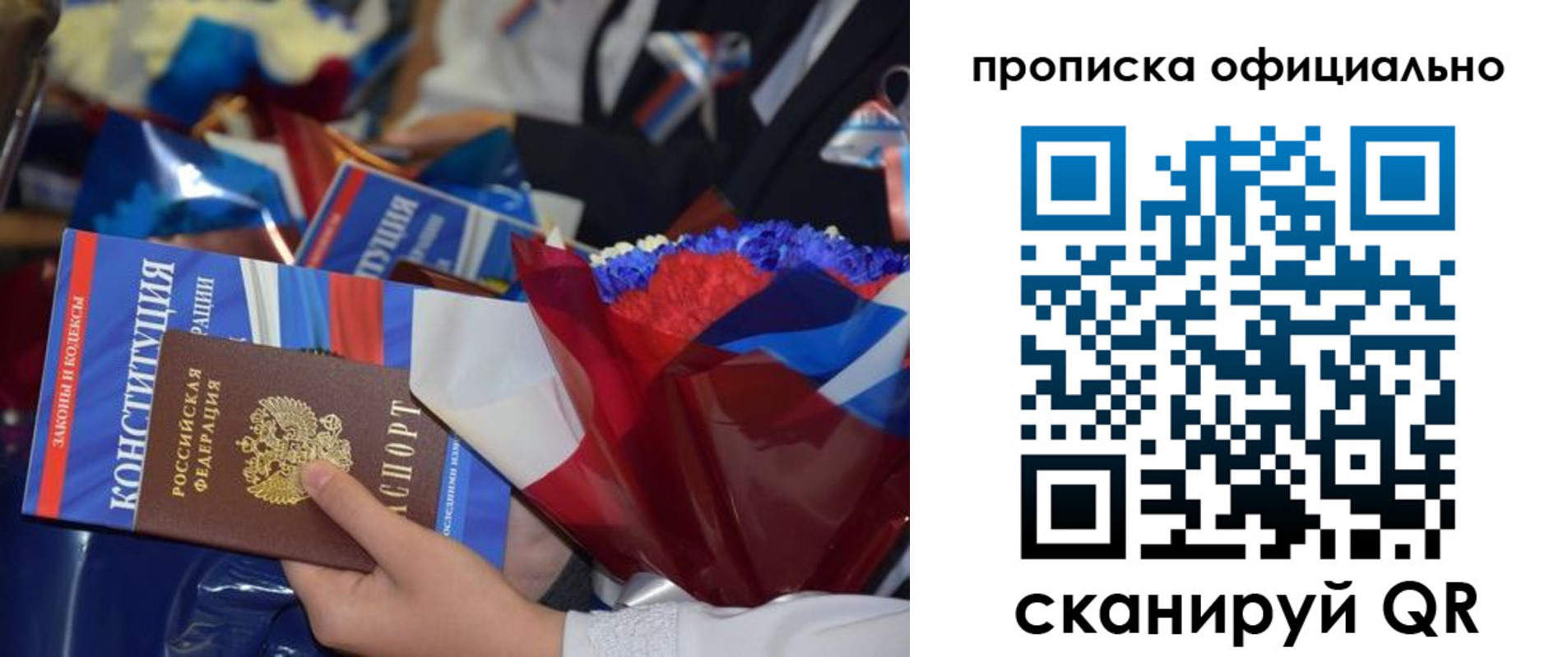 прописка 2025 в Симе
