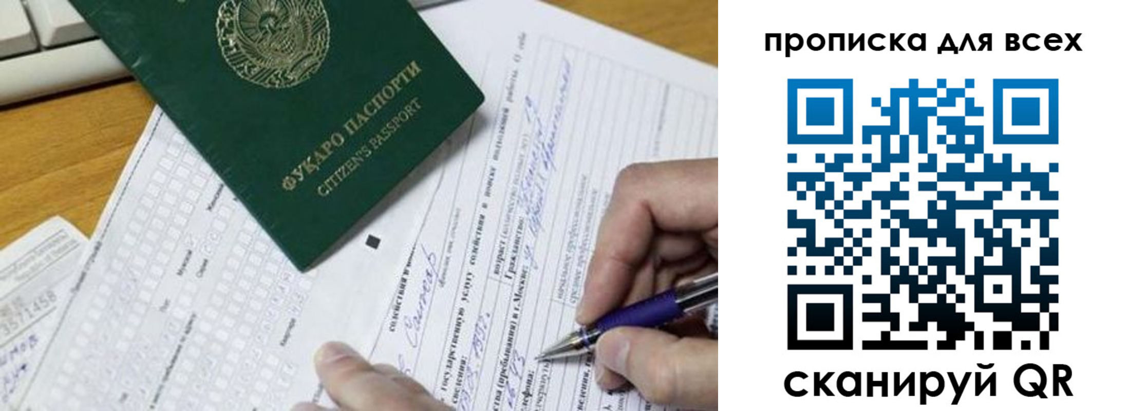 прописка в Симе