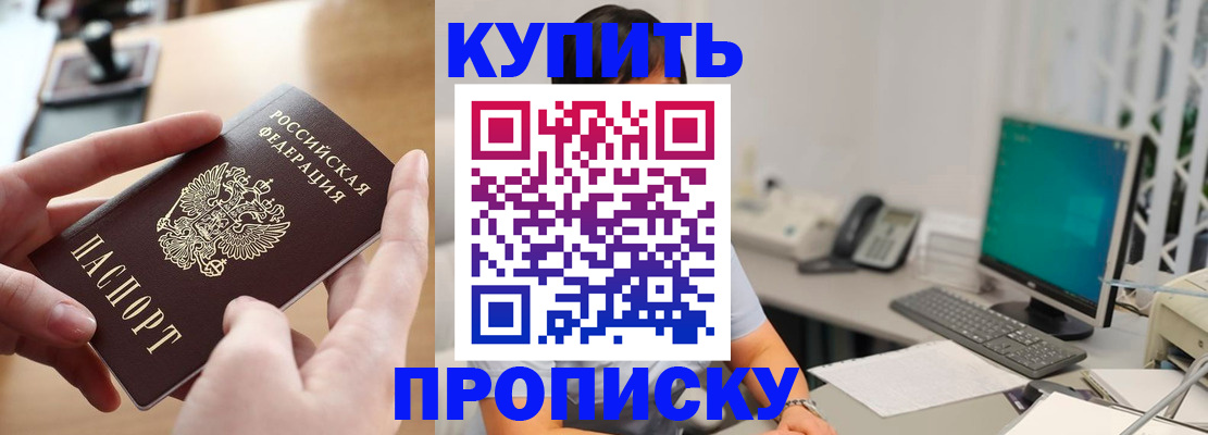 купить прописку в Симе