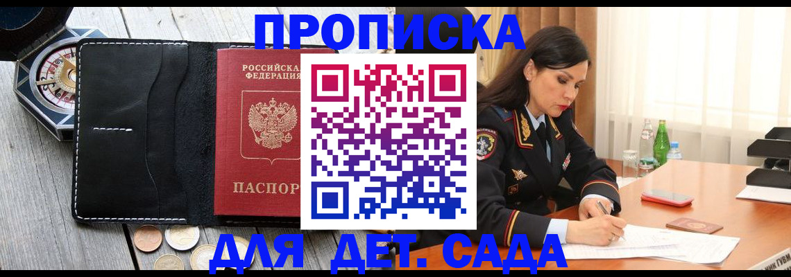 прописка штамп в Симе